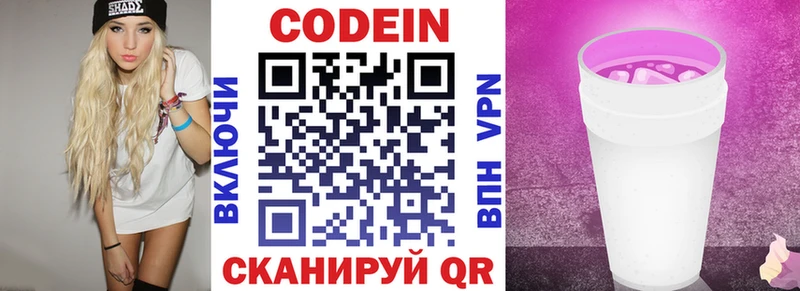 Кодеин Purple Drank  Палласовка 
